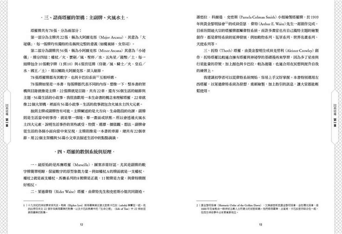 諮商塔羅【含78張標準版塔羅牌卡】：問對問題才能找出潛意識裡的真相