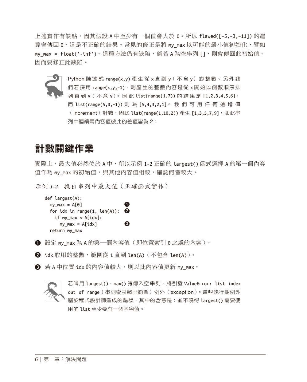 演算法學習手冊｜寫出更有效率的程式