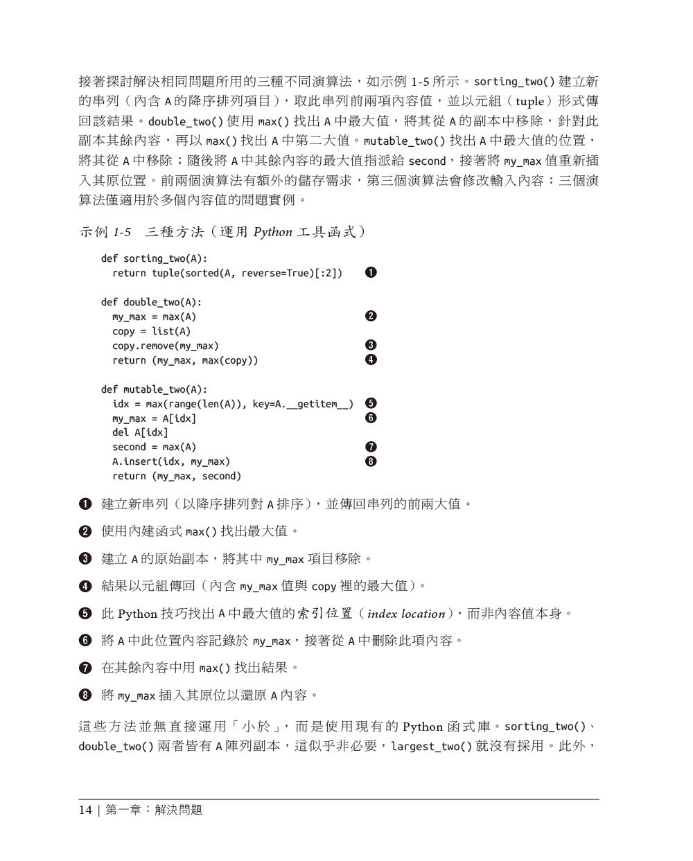 演算法學習手冊｜寫出更有效率的程式