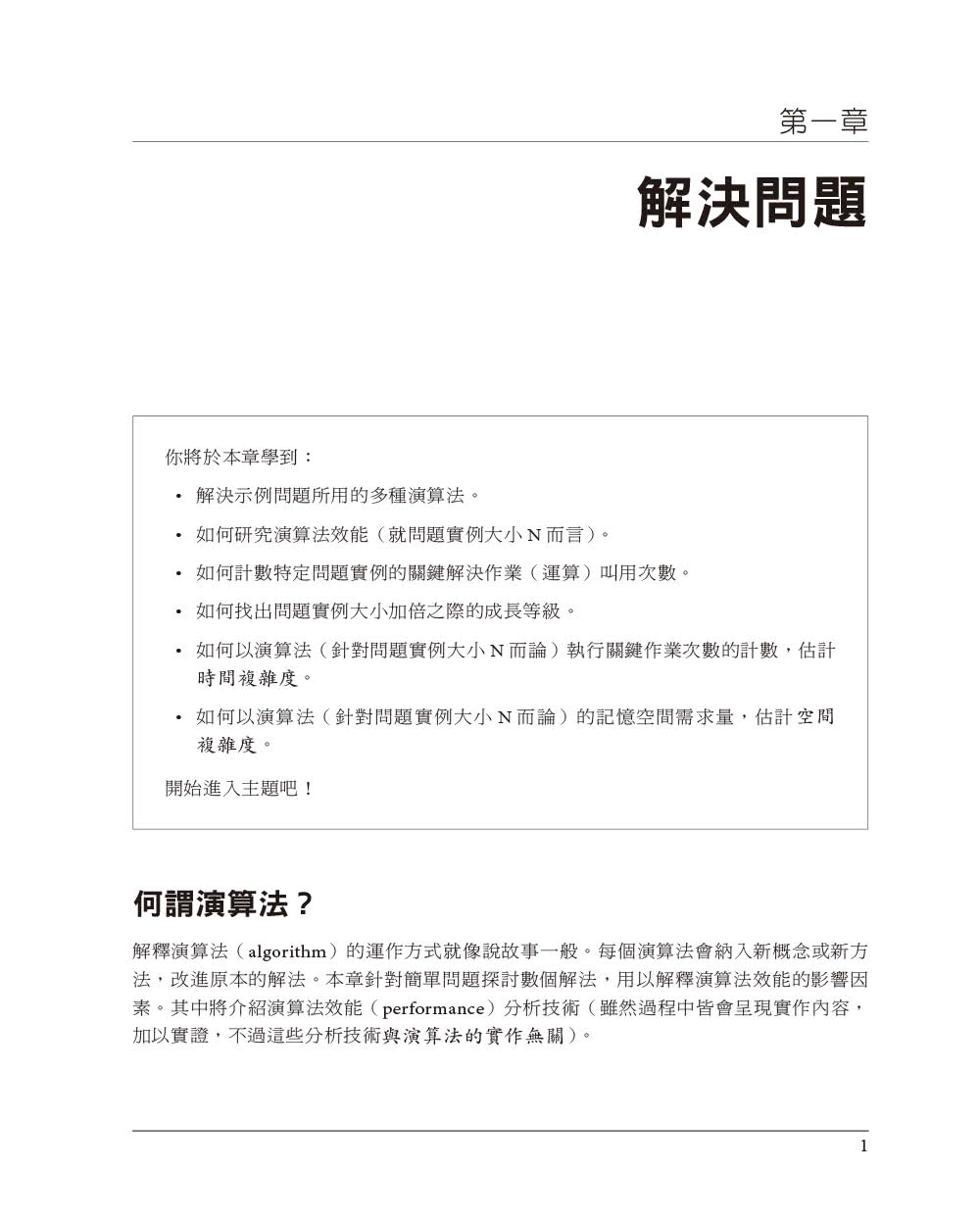 演算法學習手冊｜寫出更有效率的程式