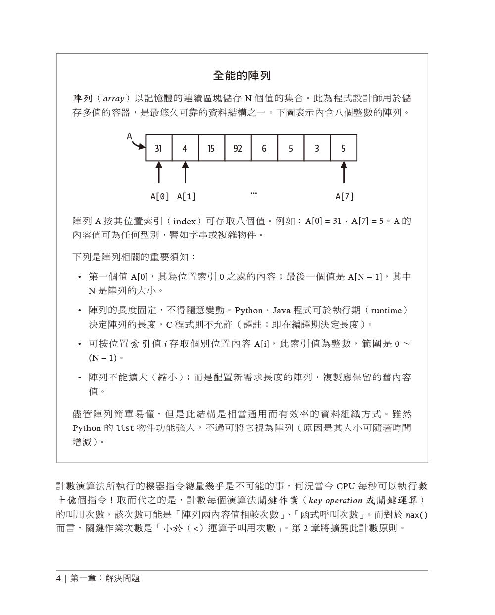 演算法學習手冊｜寫出更有效率的程式