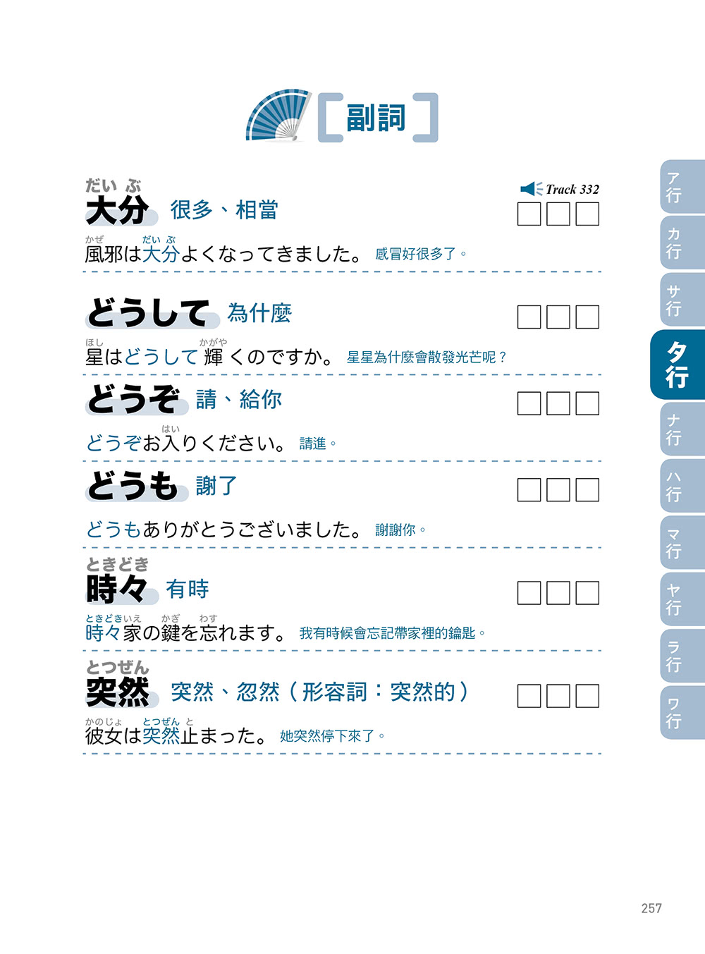 JLPT新日檢【N3字彙】考前衝刺大作戰