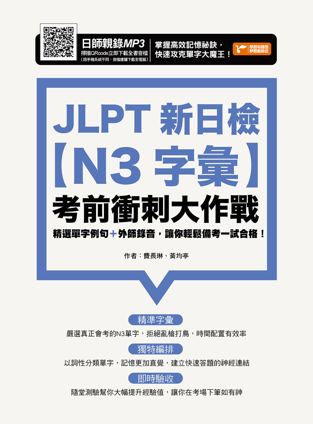 JLPT新日檢【N3字彙】考前衝刺大作戰