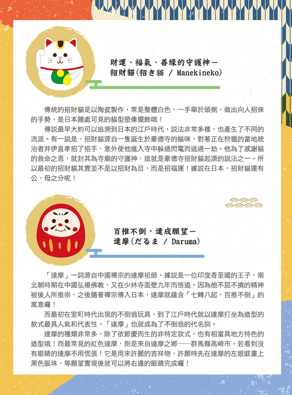 招喚幸運！大人氣羊毛氈吉祥物：財源滾滾招財貓－右手招財【盒裝版】