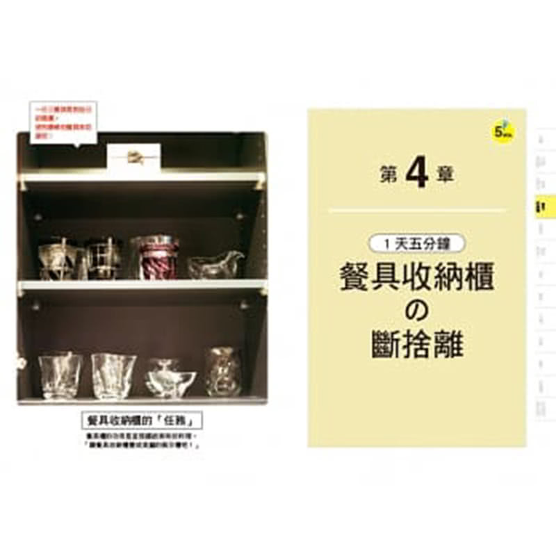 1天5分鐘居家斷捨離：山下英子的極簡住家實踐法則X 68個場景收納【全圖解】