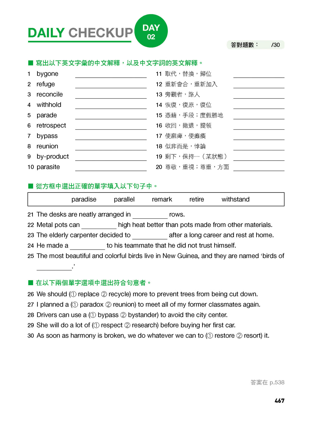 分類字源單字大全：系統化字首、字根、字尾一目瞭然（附單字QR碼線上音檔）【Hackers團隊2022新書】