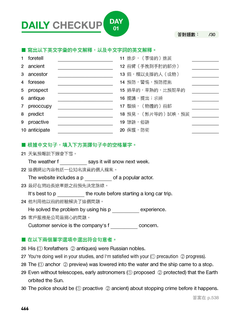 分類字源單字大全：系統化字首、字根、字尾一目瞭然（附單字QR碼線上音檔）【Hackers團隊2022新書】