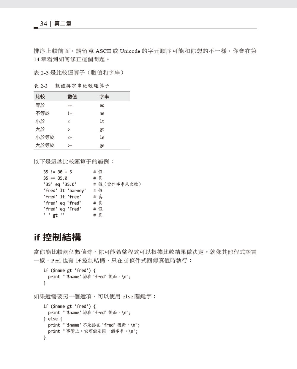 Perl 學習手冊 第八版