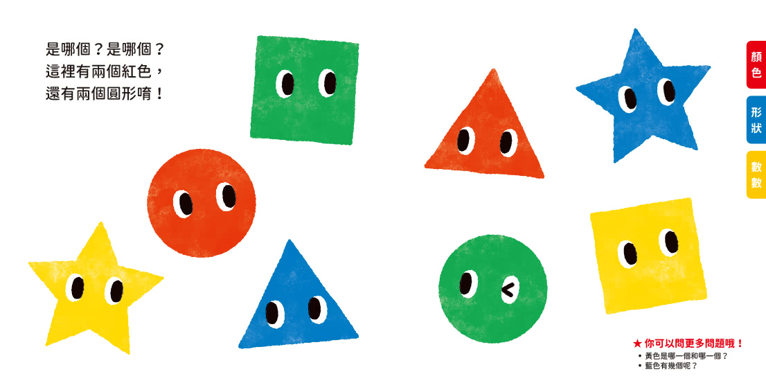 0-3歲玩出好腦力（全套2冊：1.紅色圓形是哪個？2.紅色圓形有幾個？&加贈「形狀配對卡」）