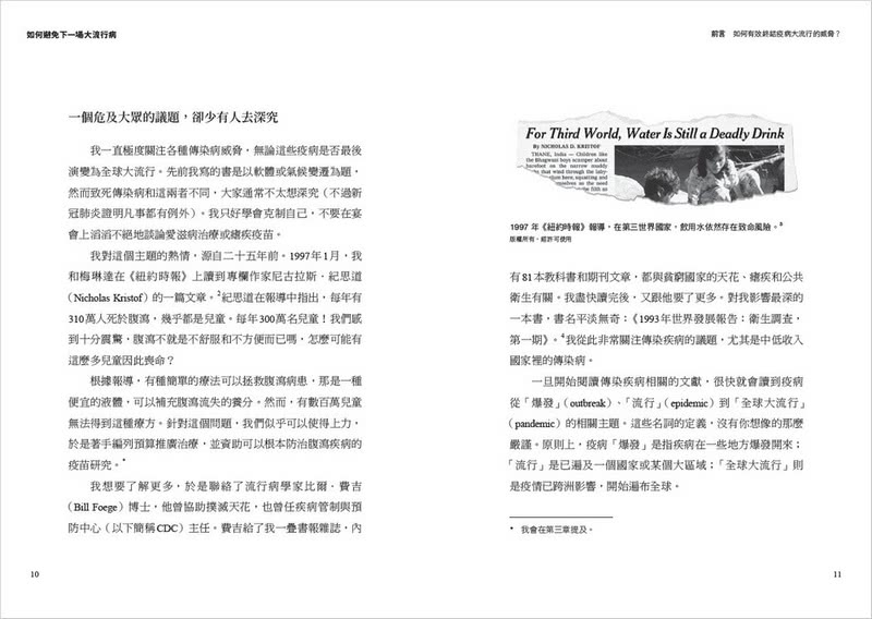 如何避免下一場大流行病：比爾•蓋茲解析疫後新未來 傳染病預防、強化公衛、科技創新的契機