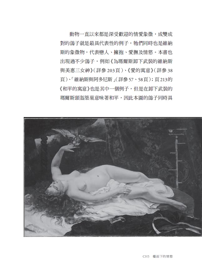 情慾與醜惡的藝術之美：《情色美術史》＋《殘酷美術史》【五週年新裝版】套書