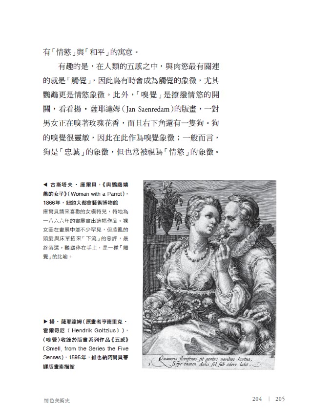 情慾與醜惡的藝術之美：《情色美術史》＋《殘酷美術史》【五週年新裝版】套書