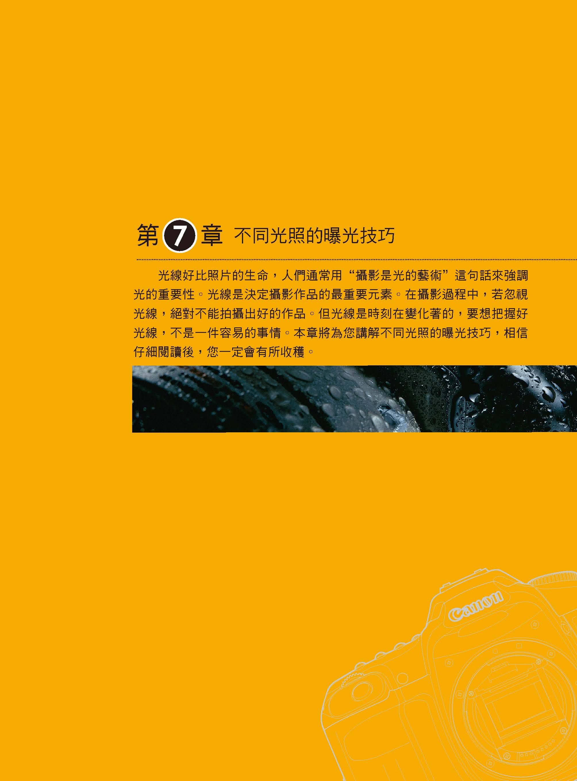 攝影曝光 設計寶典