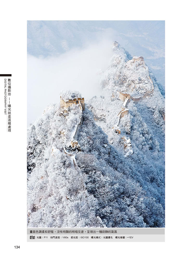 攝影曝光 設計寶典
