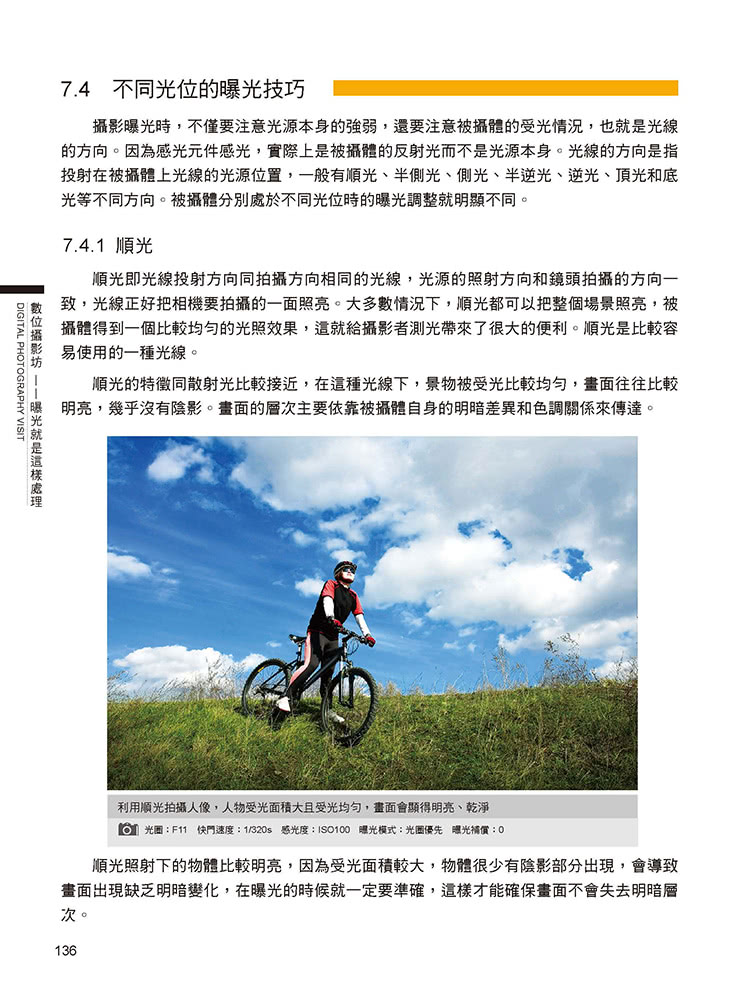 攝影曝光 設計寶典