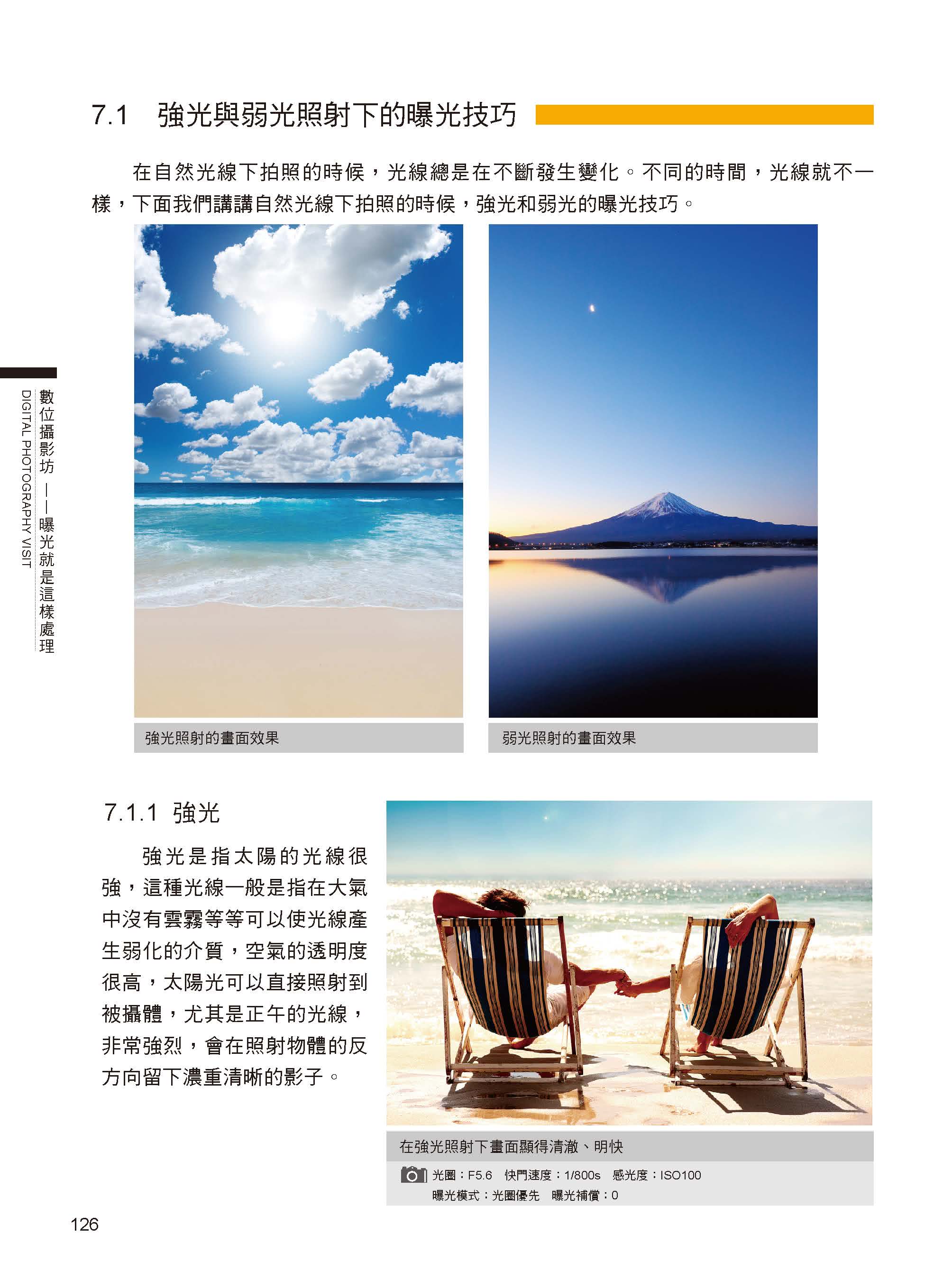 攝影曝光 設計寶典