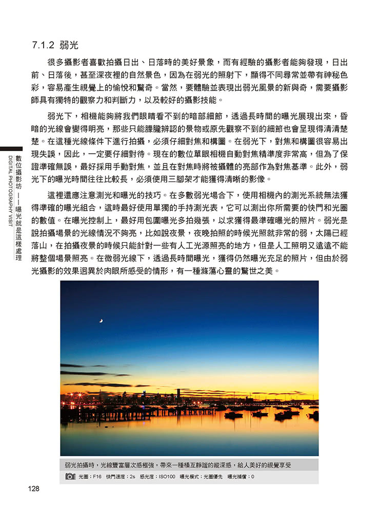 攝影曝光 設計寶典