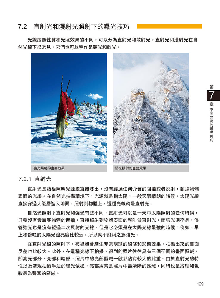 攝影曝光 設計寶典