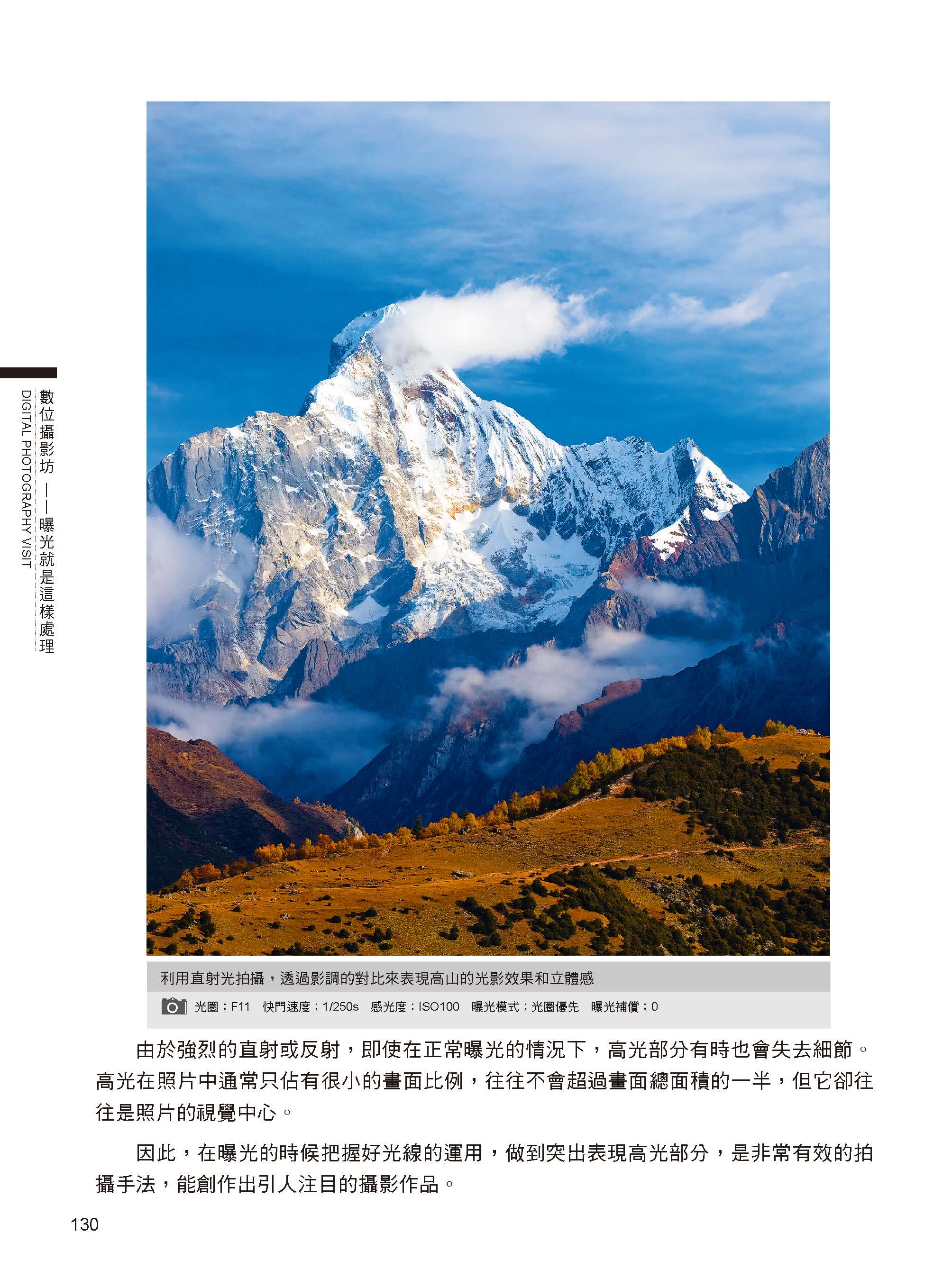 攝影曝光 設計寶典