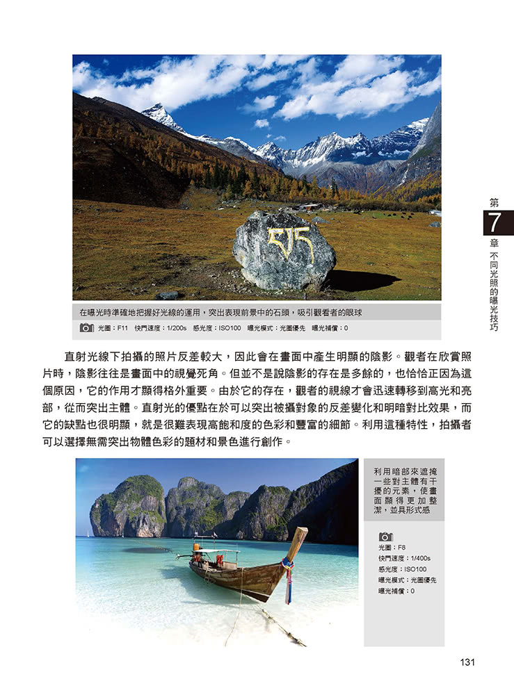 攝影曝光 設計寶典