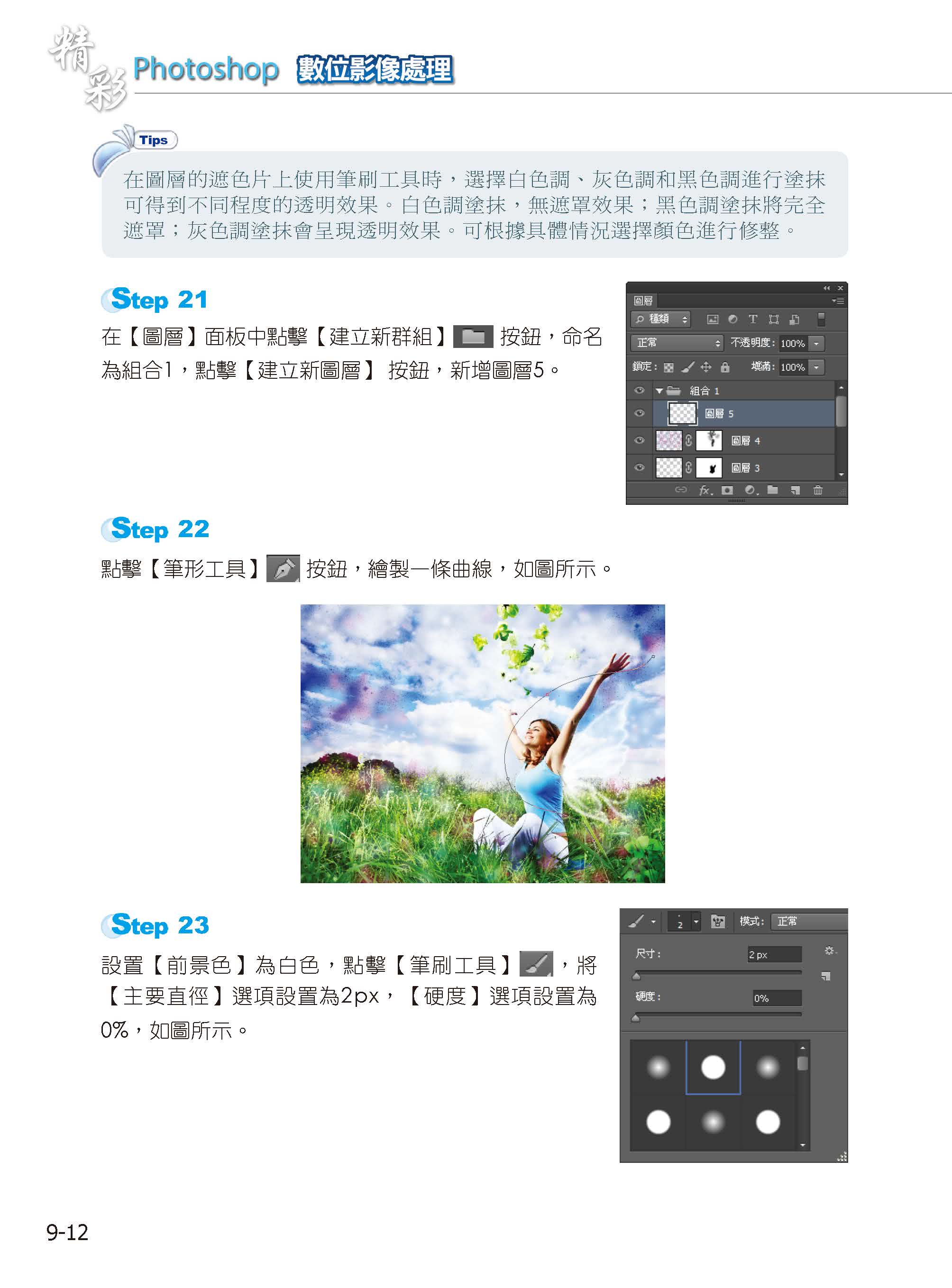 PhotoShop 相片與影像處理 設計寶典