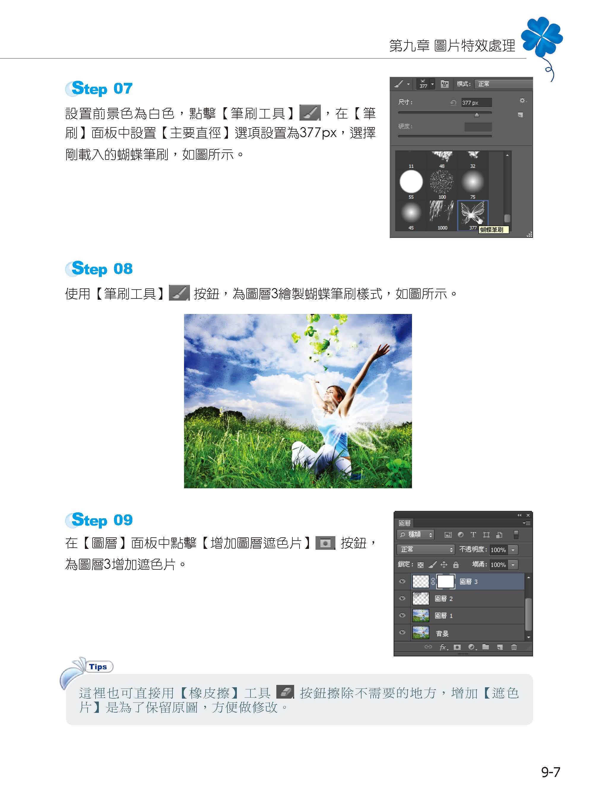 PhotoShop 相片與影像處理 設計寶典