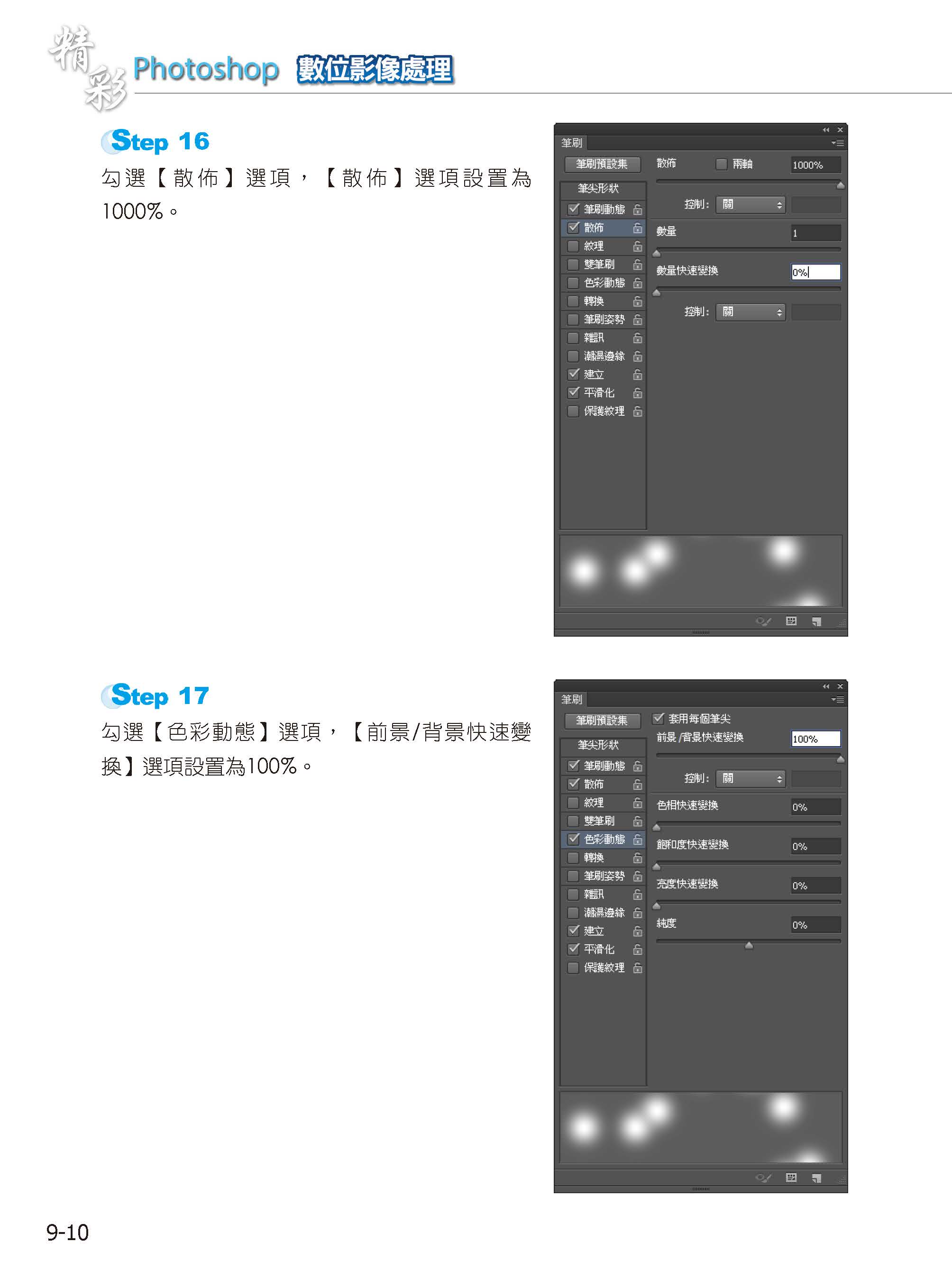 PhotoShop 相片與影像處理 設計寶典