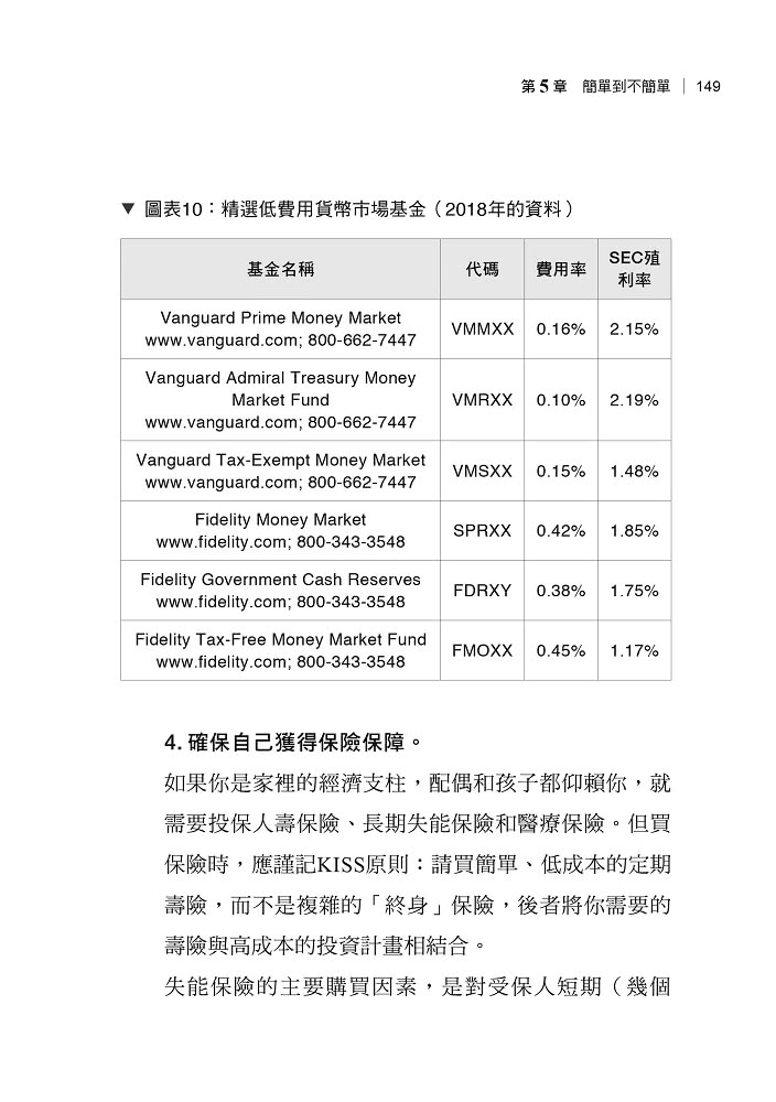 投資的奧義:財經界兩位頂尖思想家，寫給普通投資人的實用理財指南【10周年紀念版】