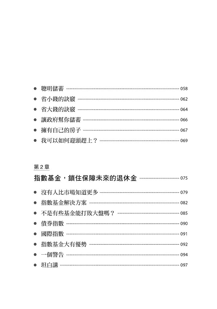 投資的奧義:財經界兩位頂尖思想家，寫給普通投資人的實用理財指南【10周年紀念版】