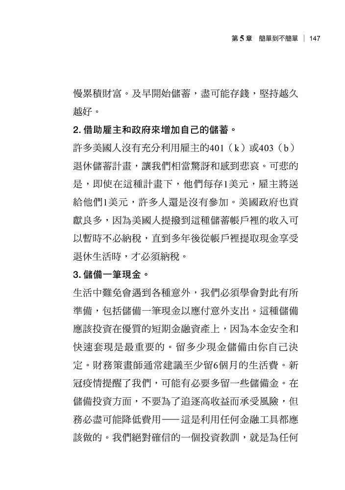 投資的奧義:財經界兩位頂尖思想家，寫給普通投資人的實用理財指南【10周年紀念版】