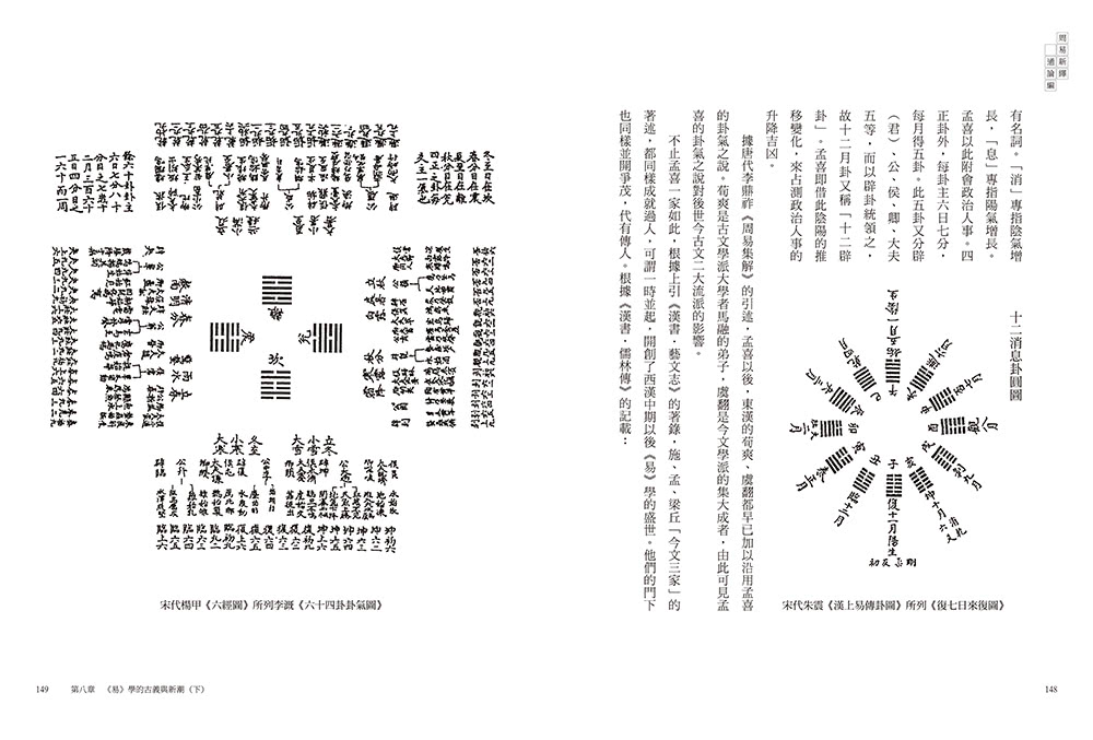 周易新繹．通論編