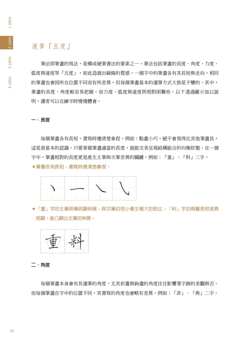 美字進化論（二版）：金牌硬筆字大師這樣寫！800常用字╳結構習字法 給認真想寫好字的你【超值禮】精美鋼筆