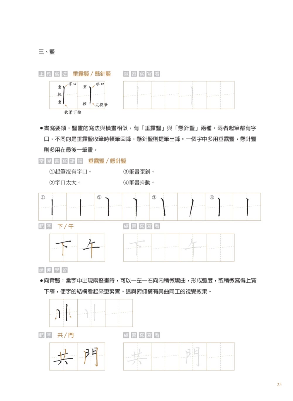 美字進化論（二版）：金牌硬筆字大師這樣寫！800常用字╳結構習字法 給認真想寫好字的你【超值禮】精美鋼筆