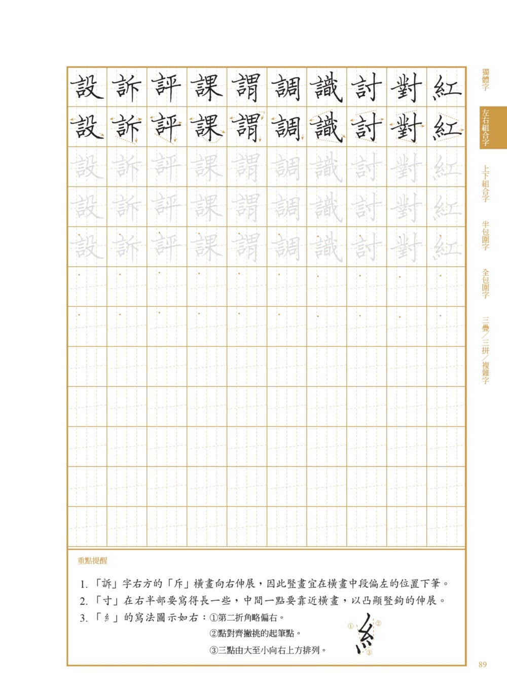 美字進化論（二版）：金牌硬筆字大師這樣寫！800常用字╳結構習字法 給認真想寫好字的你【超值禮】精美鋼筆