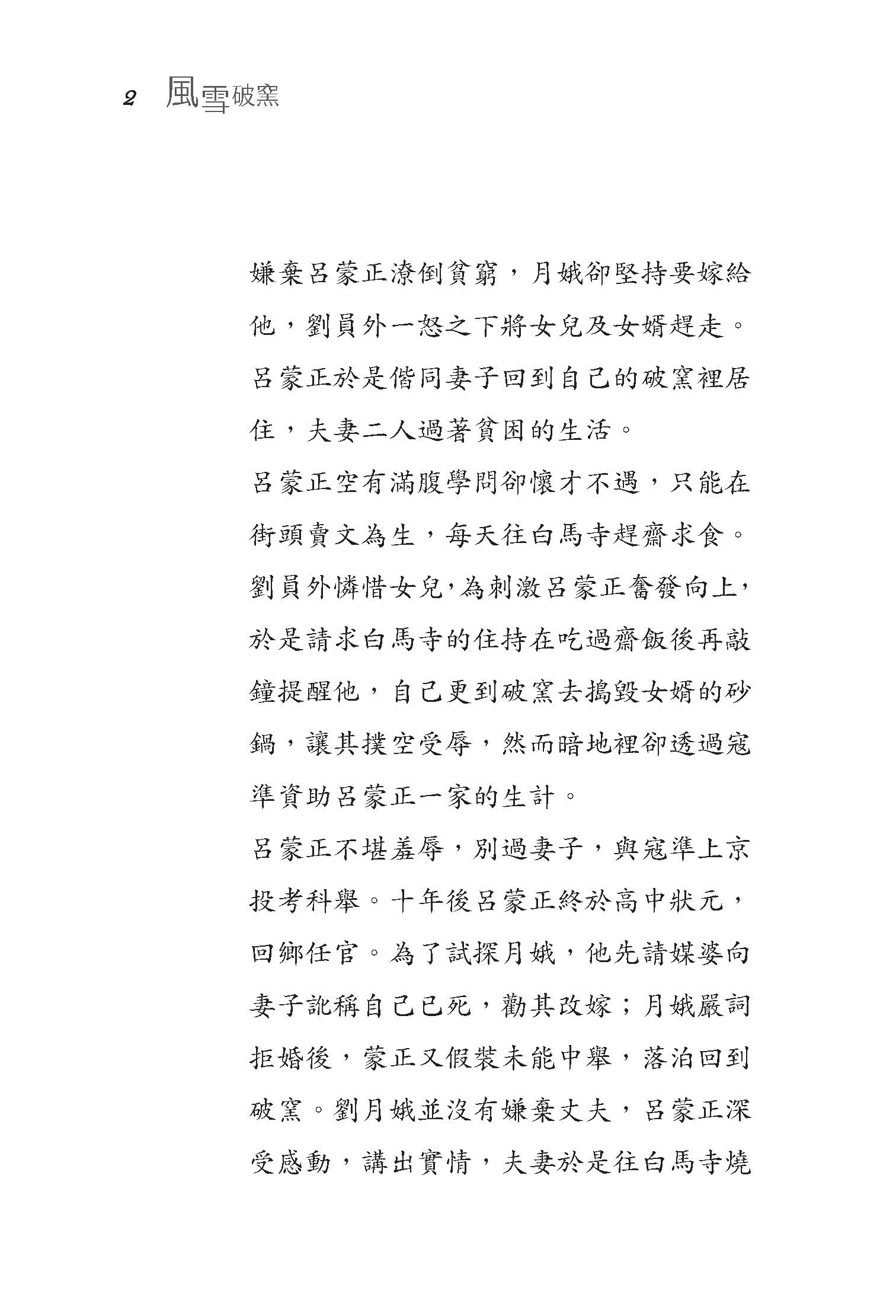 風雪破窯――呂蒙正與宋代「新門閥」