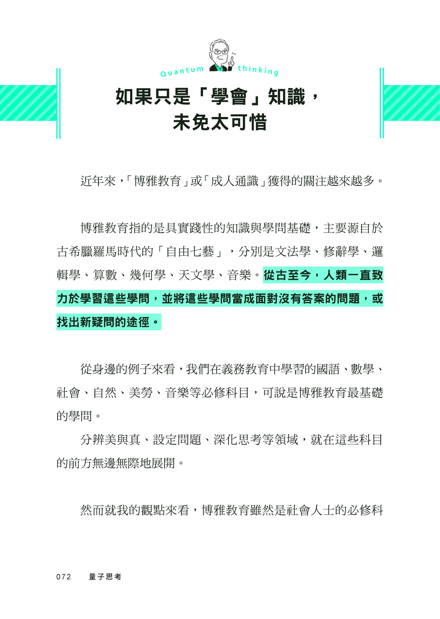 量子思考：跳脫常識，在沒有答案的世界裡找到自己的路