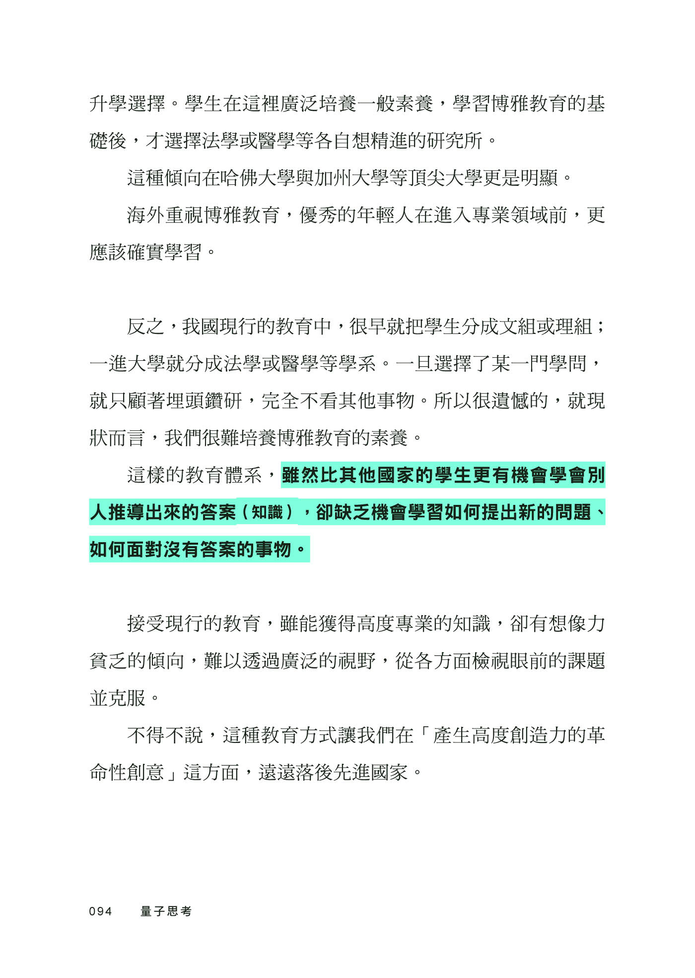 量子思考：跳脫常識，在沒有答案的世界裡找到自己的路