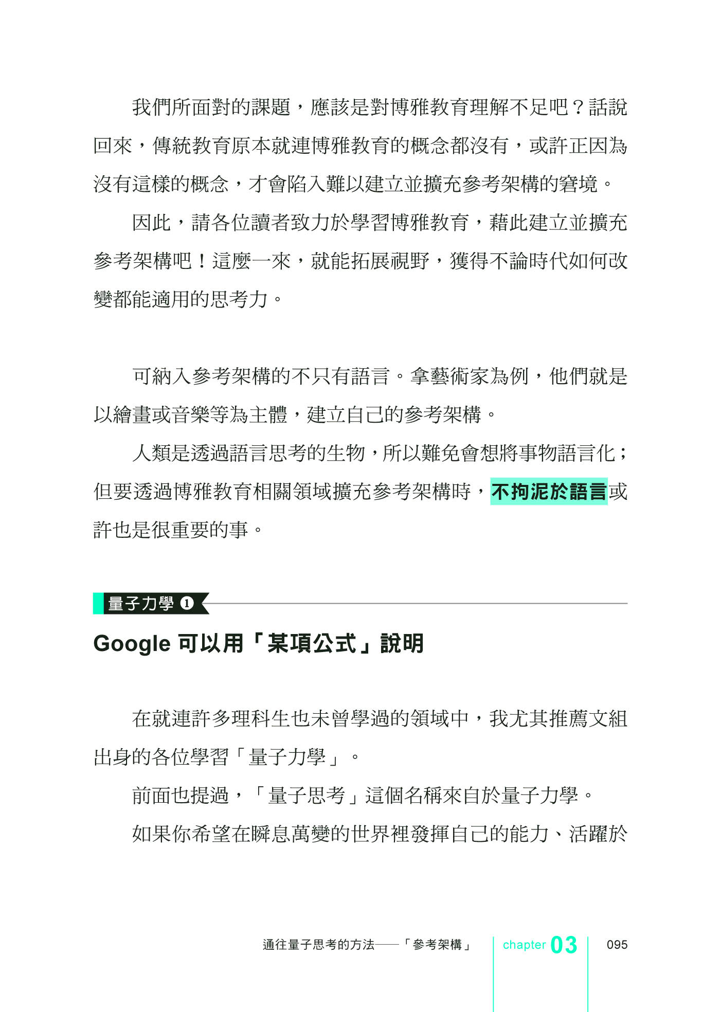 量子思考：跳脫常識，在沒有答案的世界裡找到自己的路