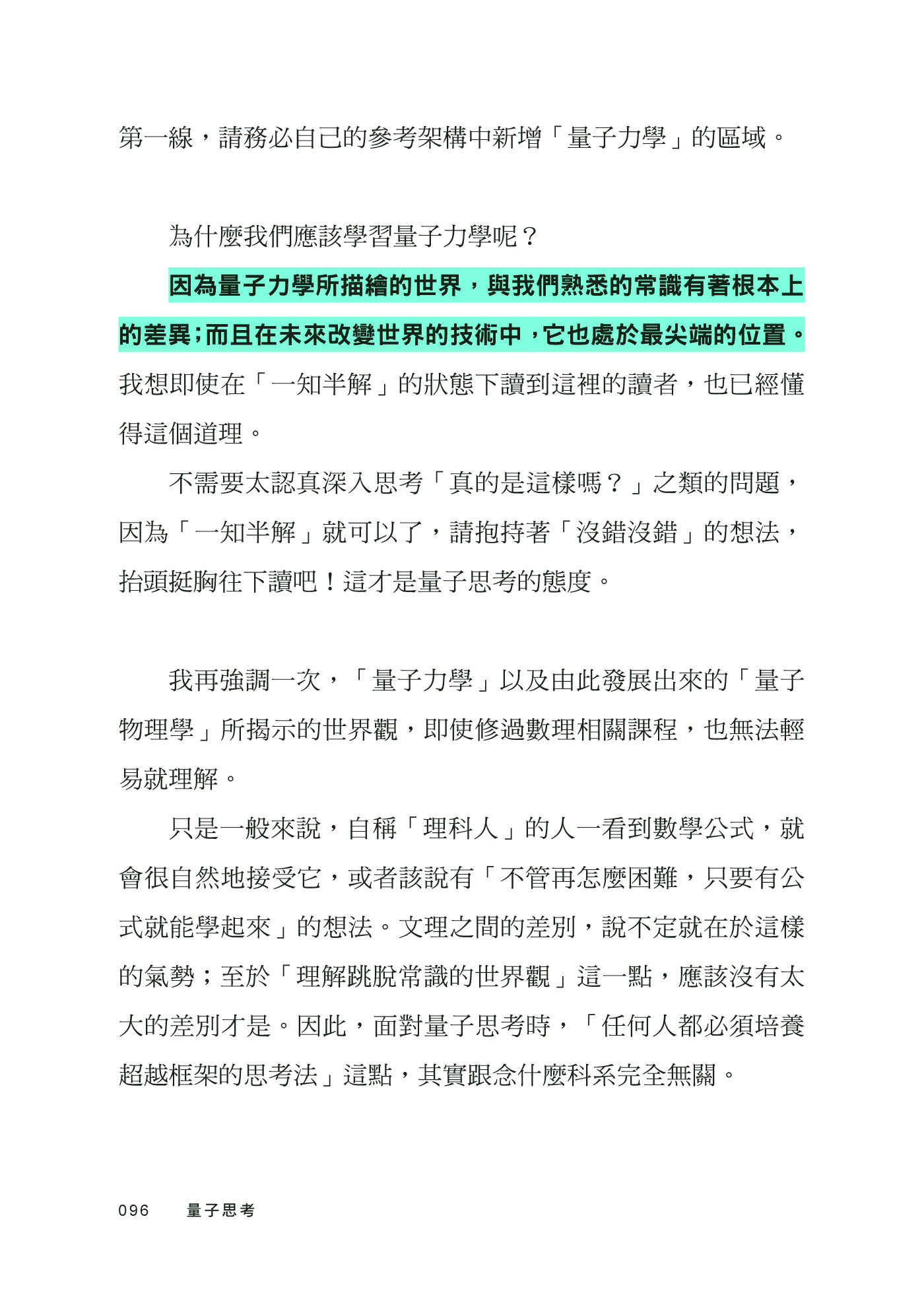 量子思考：跳脫常識，在沒有答案的世界裡找到自己的路