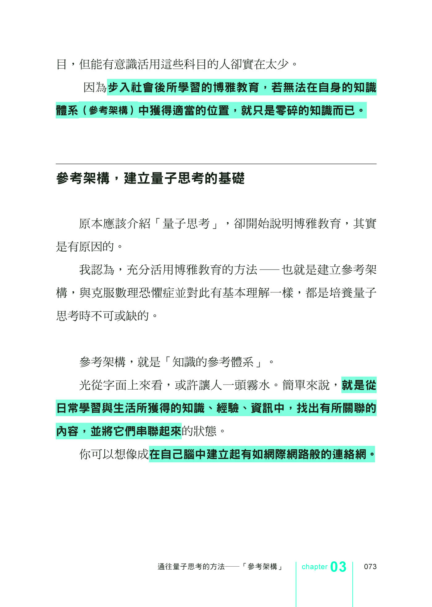 量子思考：跳脫常識，在沒有答案的世界裡找到自己的路