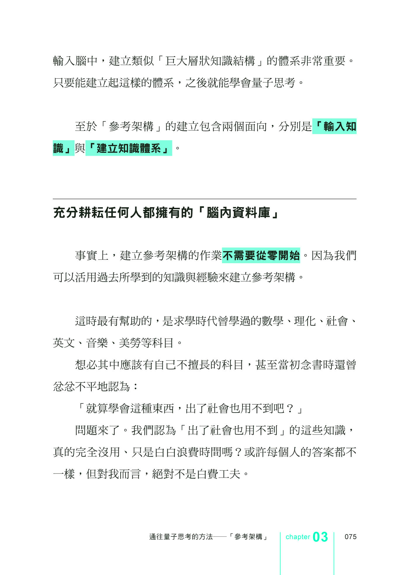 量子思考：跳脫常識，在沒有答案的世界裡找到自己的路