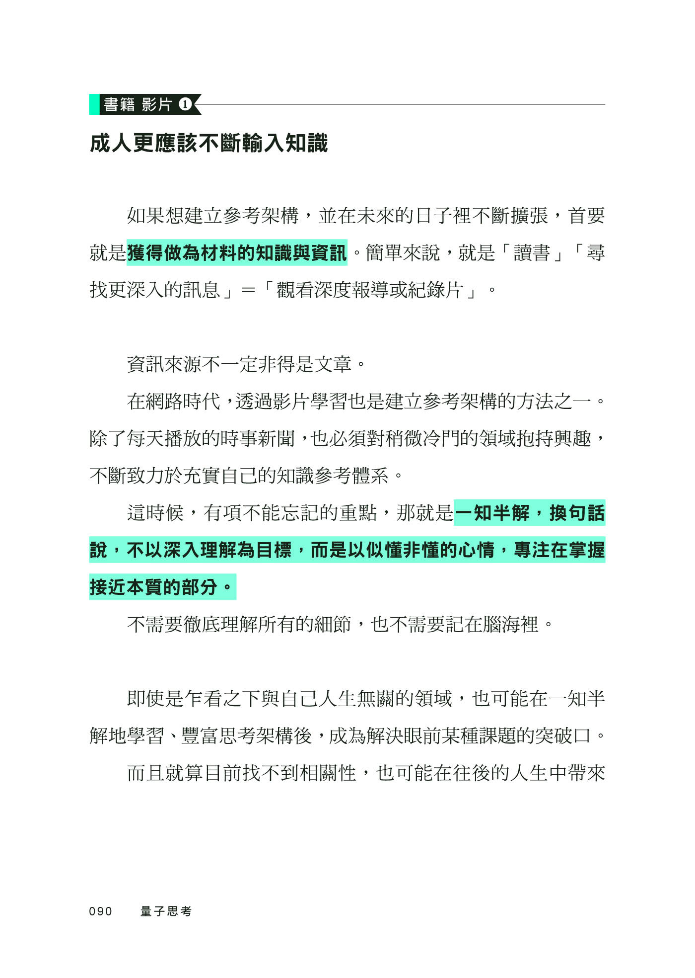 量子思考：跳脫常識，在沒有答案的世界裡找到自己的路