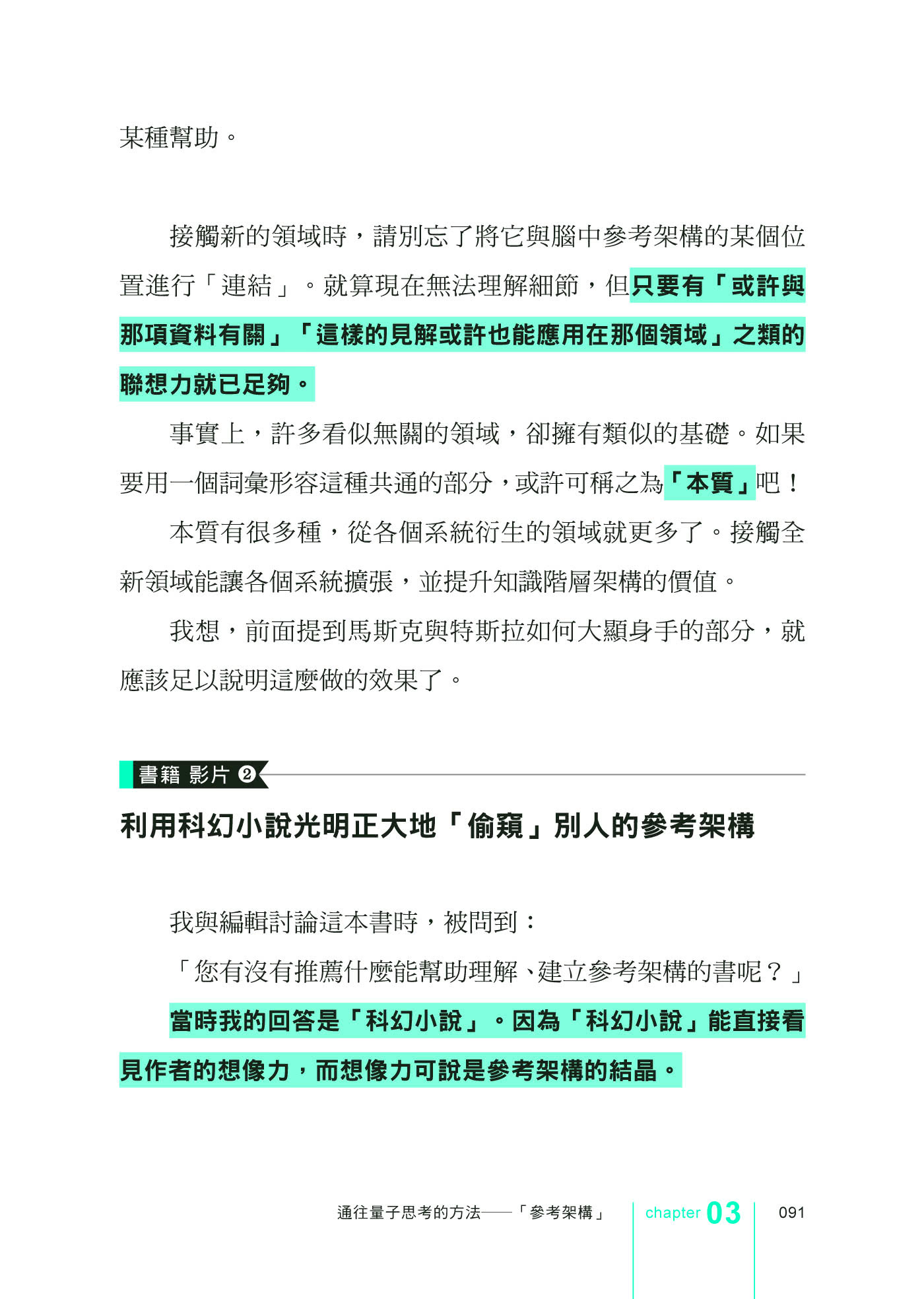 量子思考：跳脫常識，在沒有答案的世界裡找到自己的路