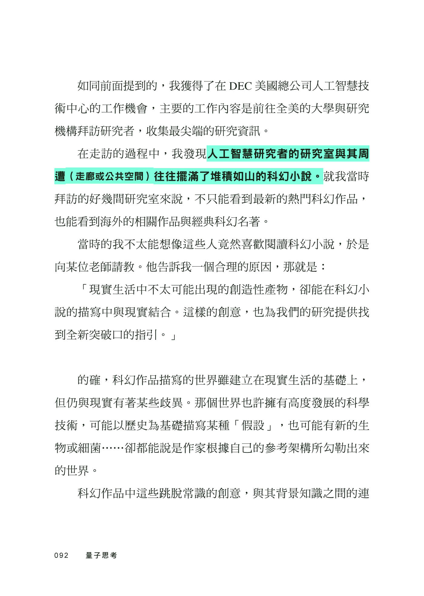 量子思考：跳脫常識，在沒有答案的世界裡找到自己的路