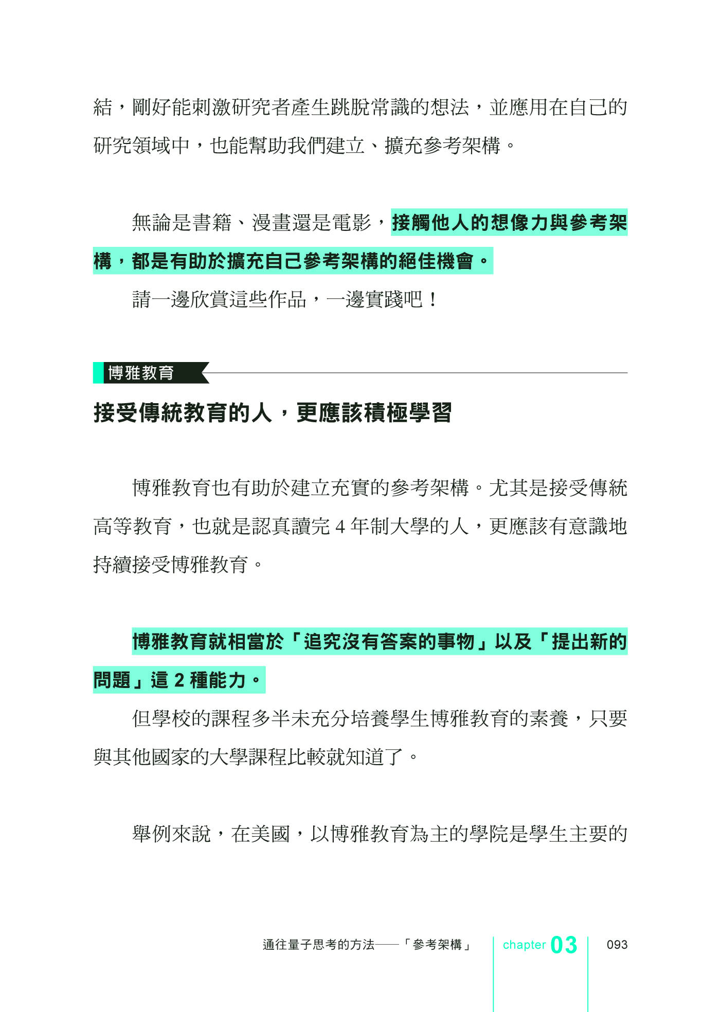 量子思考：跳脫常識，在沒有答案的世界裡找到自己的路