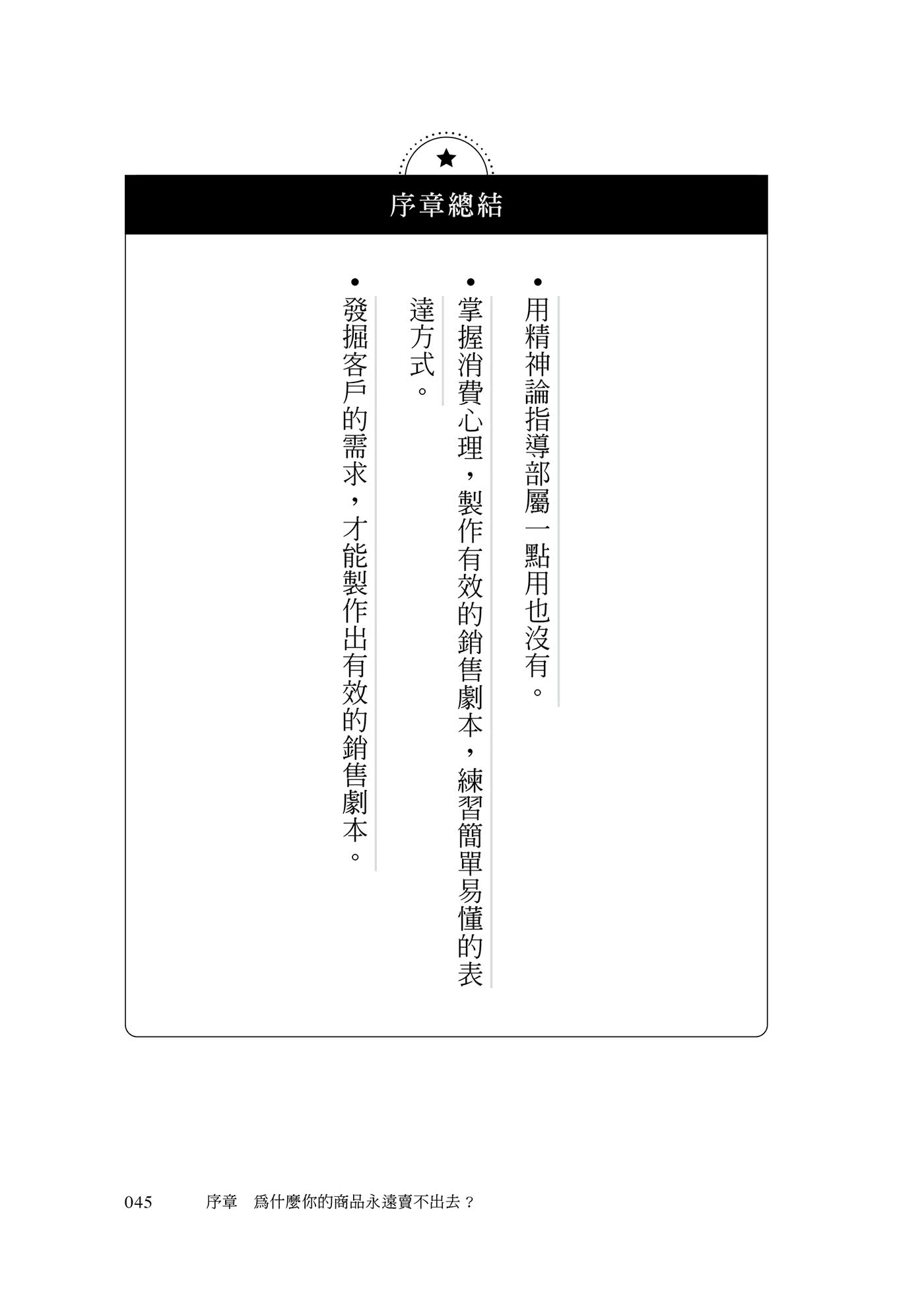 頂尖業務有九成靠劇本：從自掏腰包買業績，變身破億銷售高手