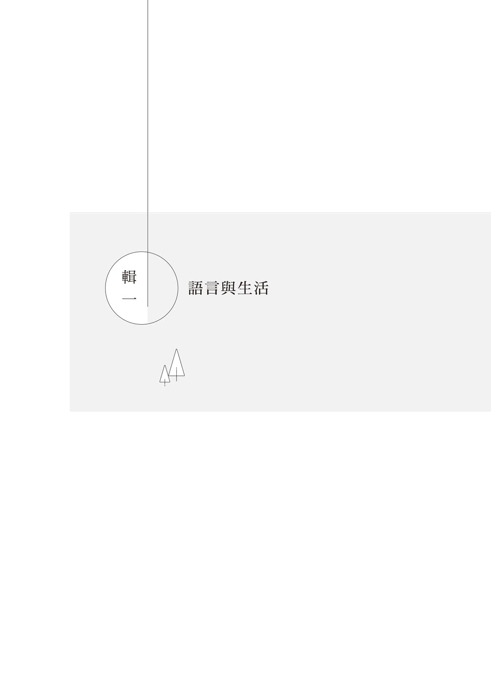 德語是一座原始森林：我的德國觀察筆記