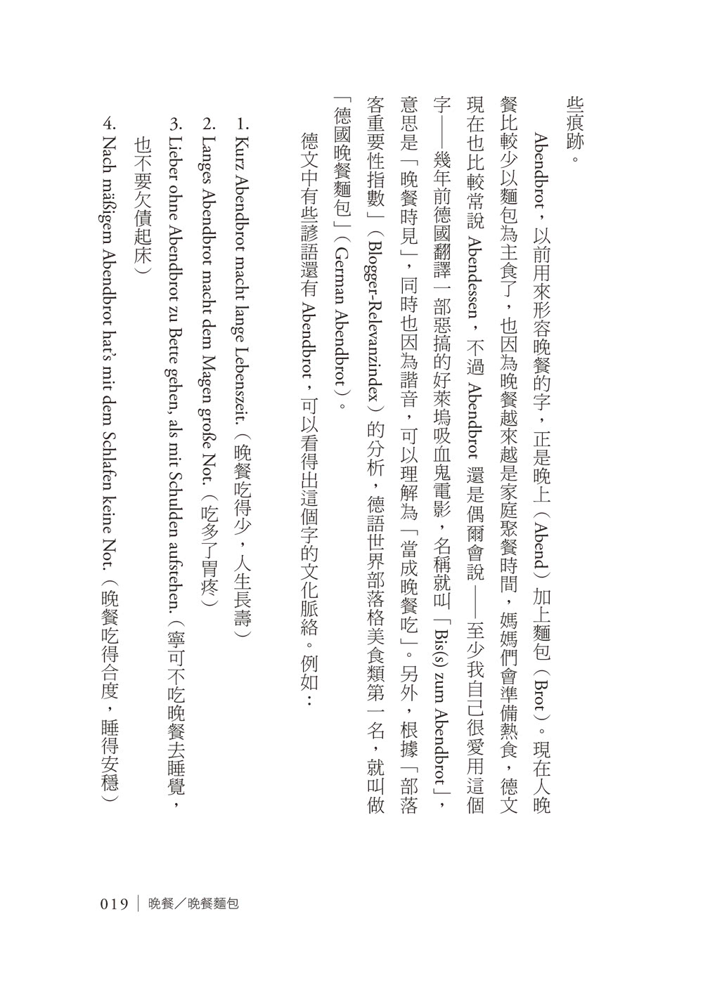 德語是一座原始森林：我的德國觀察筆記