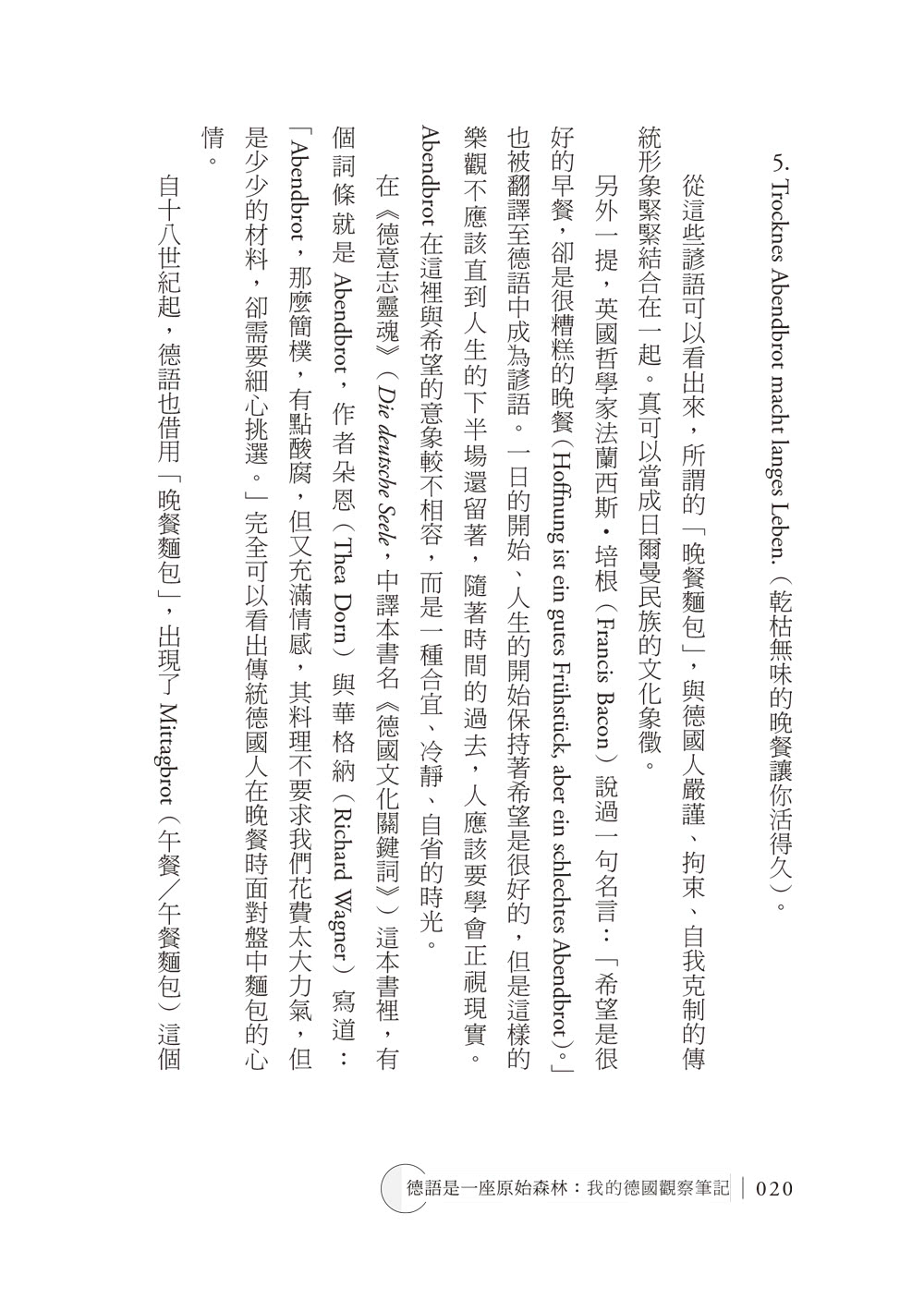 德語是一座原始森林：我的德國觀察筆記