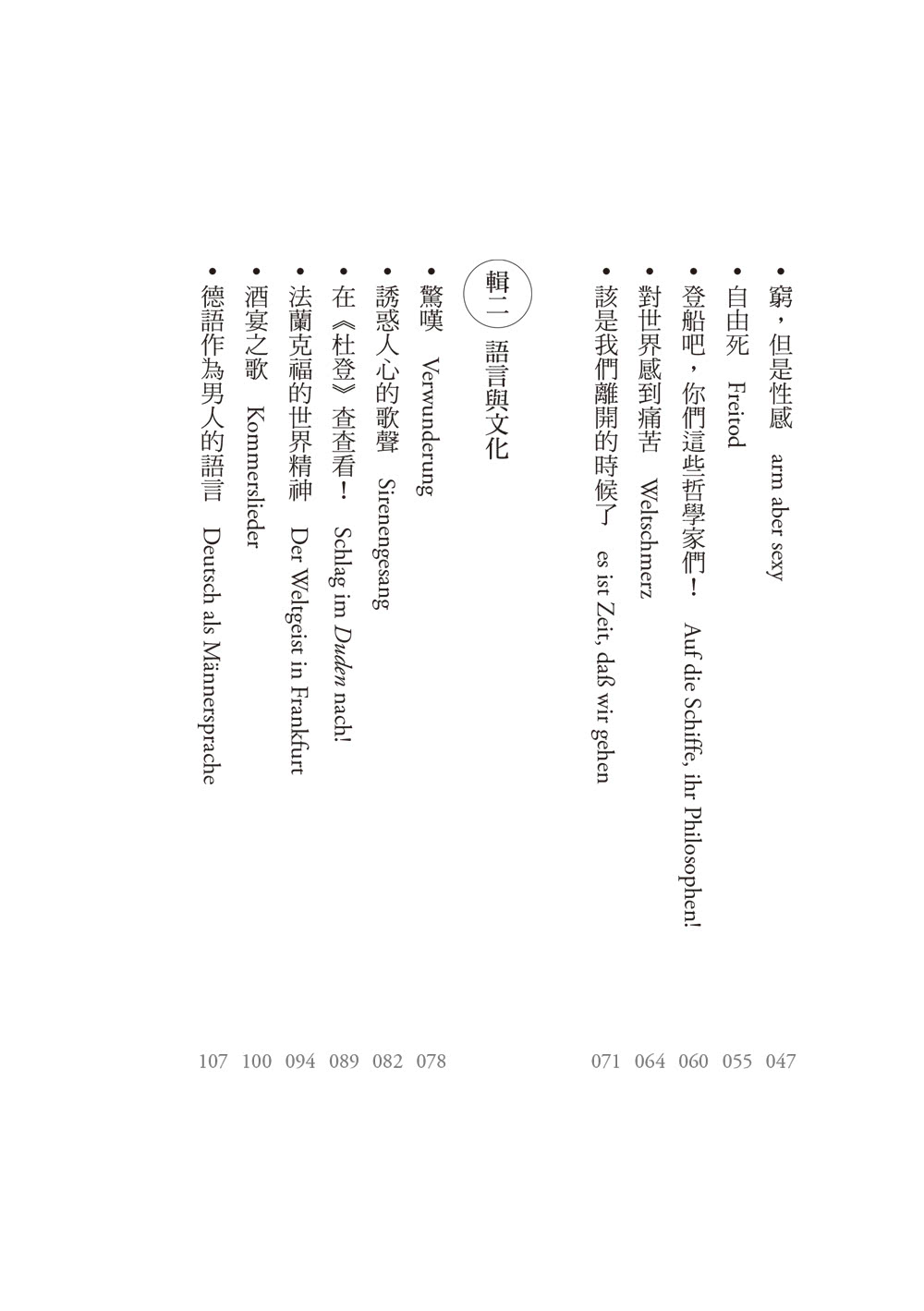 德語是一座原始森林：我的德國觀察筆記